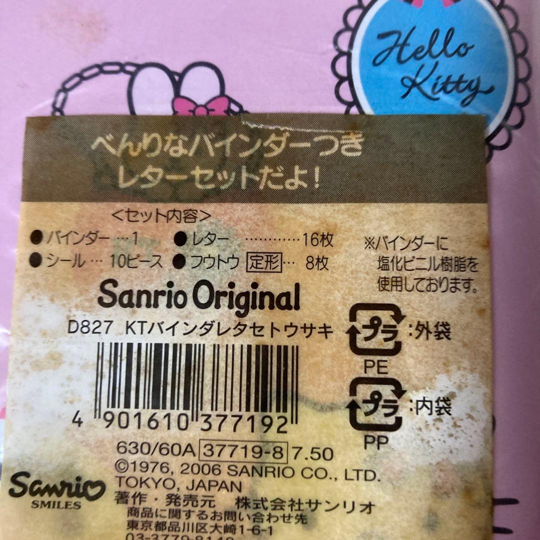 キティ⭐︎バインダー付き　レターセット　2006 未開封