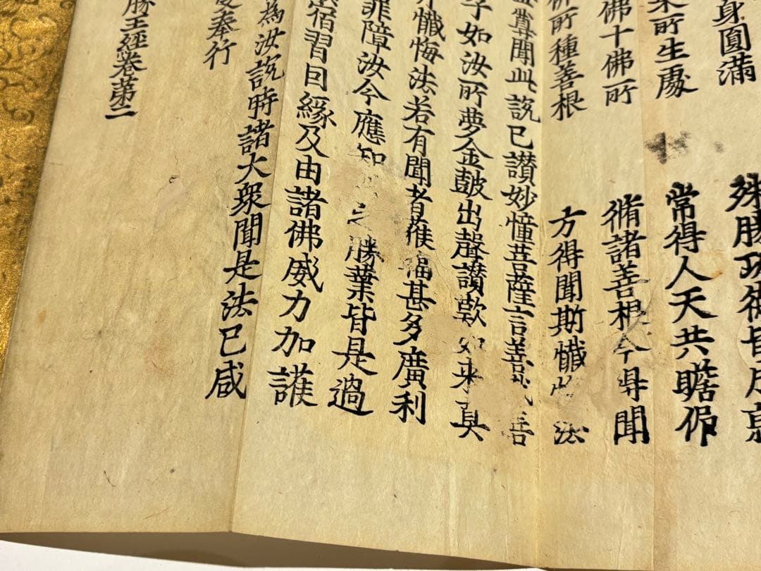 「金光明最勝王経」高野山辨偏照光院良恵 寛永二十年刊 揃10帖|和本 古典籍