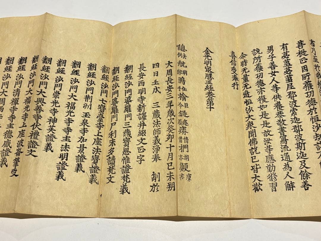 「金光明最勝王経」高野山辨偏照光院良恵 寛永二十年刊 揃10帖|和本 古典籍