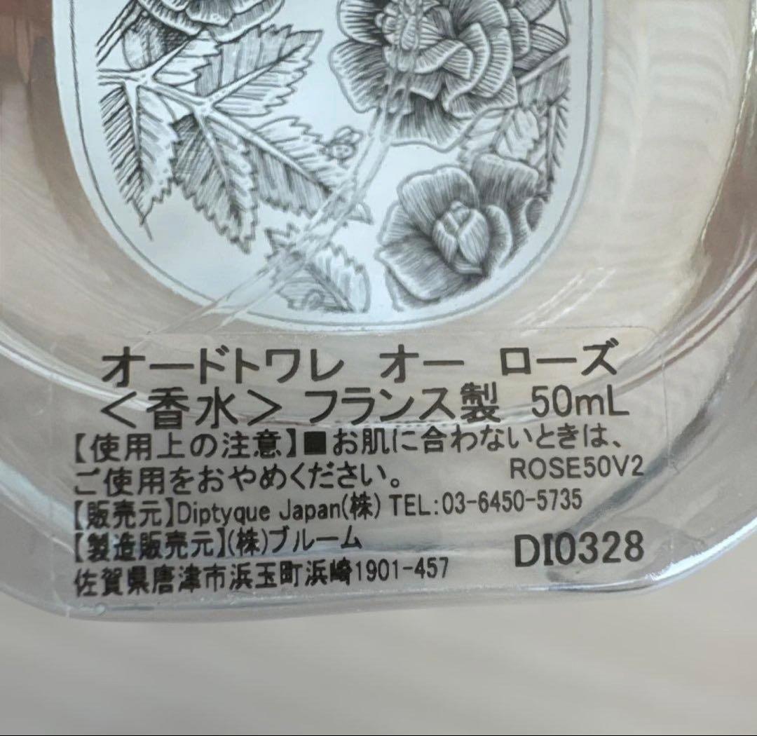 セル　Diptyque オードトワレ オー ローズ 50mL ショッパー付