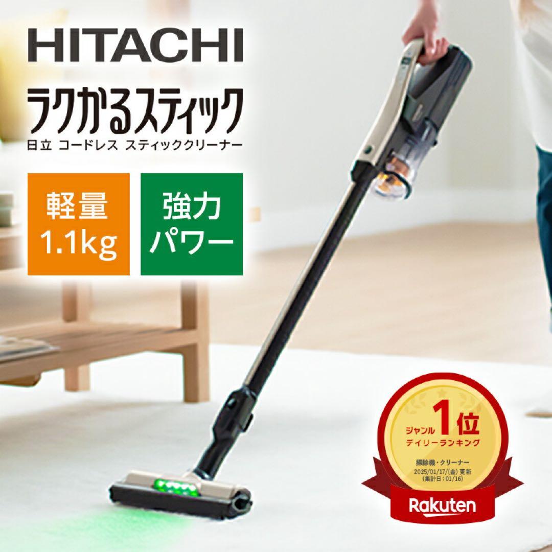 日立　HITACHI ラクかるスティック　PV-BL3J シャンパンゴールド