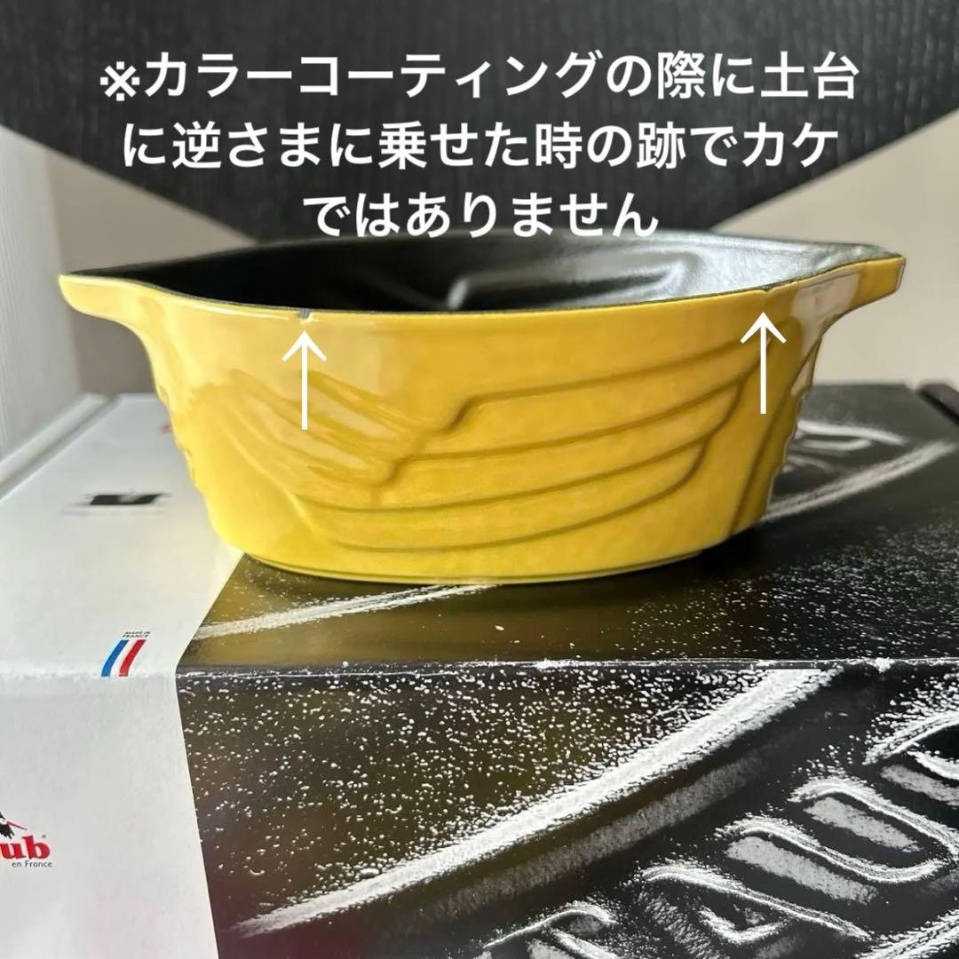 STAUB ストウブ　スモールチキンココット シトロン レア　11cm