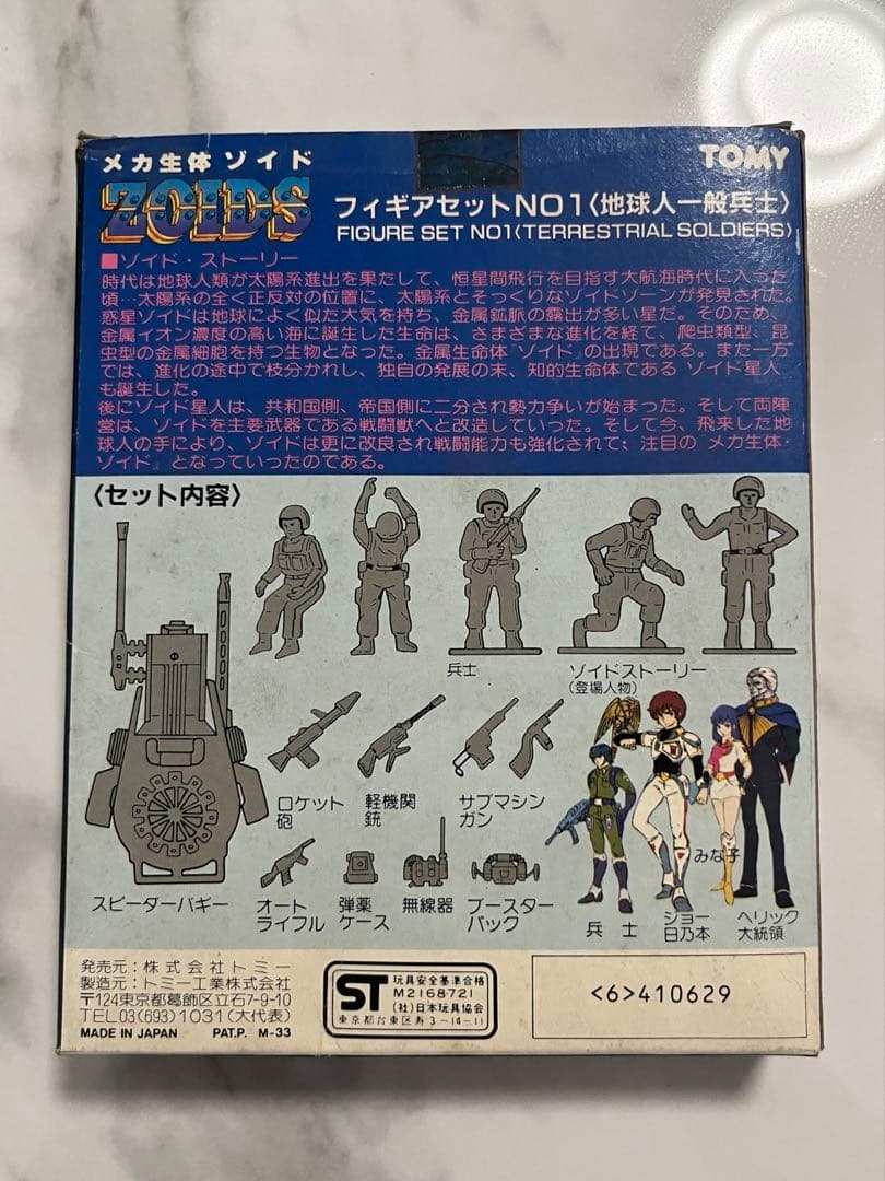 早い者勝ち メカ生体ゾイド【RFZ-01 （地球人一般兵士）】