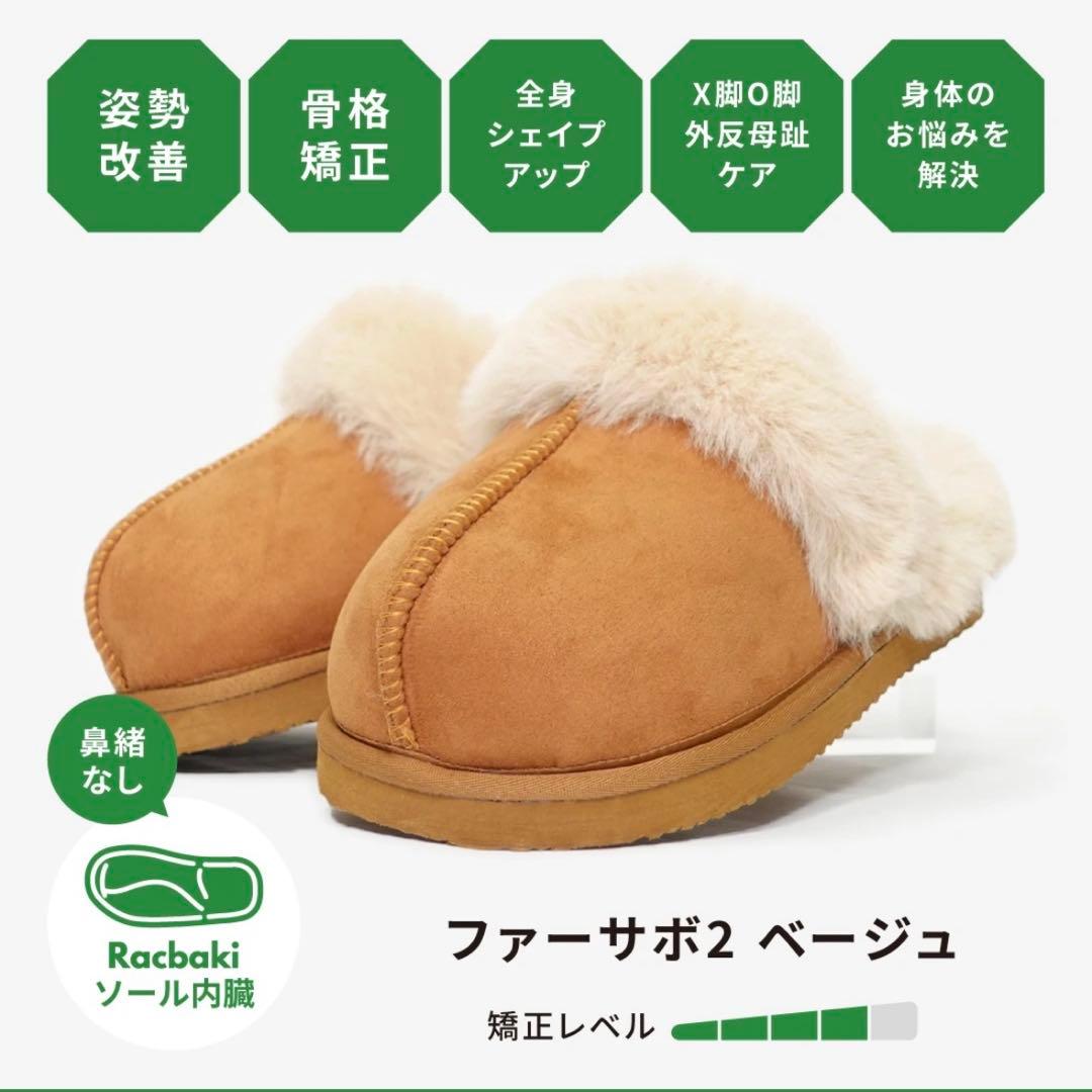ラクバキ　ファーサボベージュS