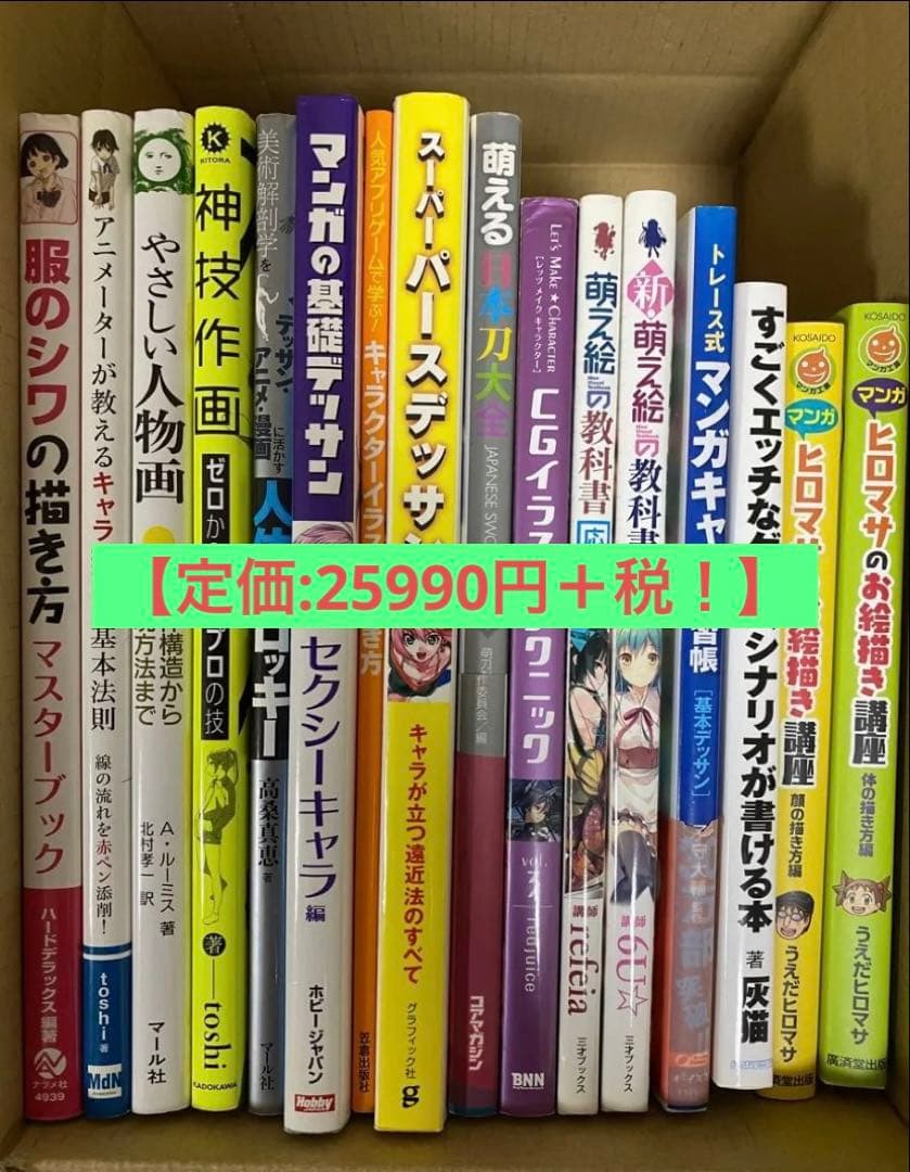 【16冊セット】作画漫画資料セット漫画家イラストレーター