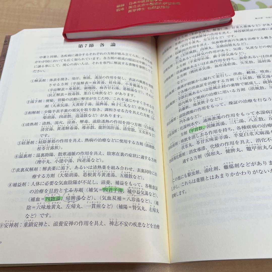 薬膳教本、食物性味表セット