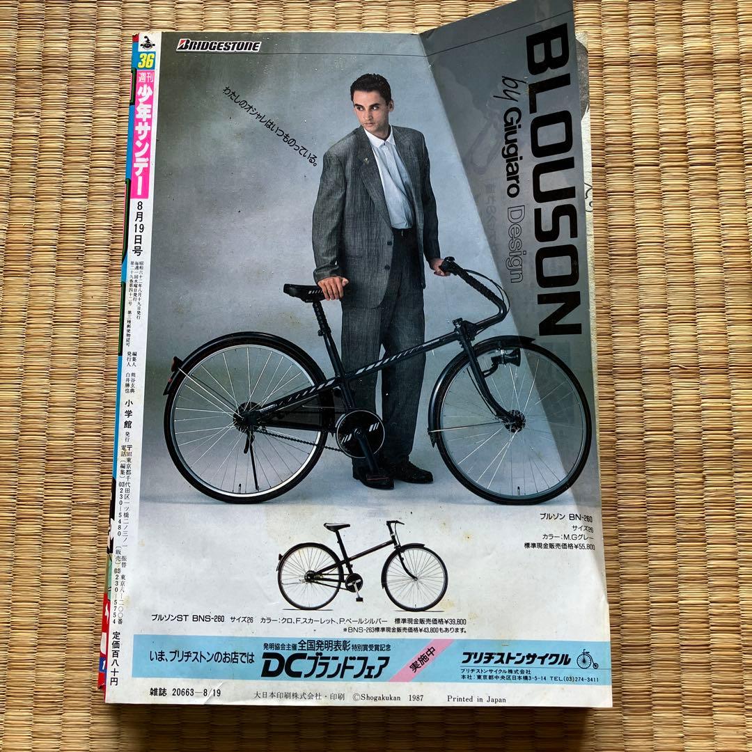 激レア！週刊少年サンデー1987年36号らんま1/2新連載
