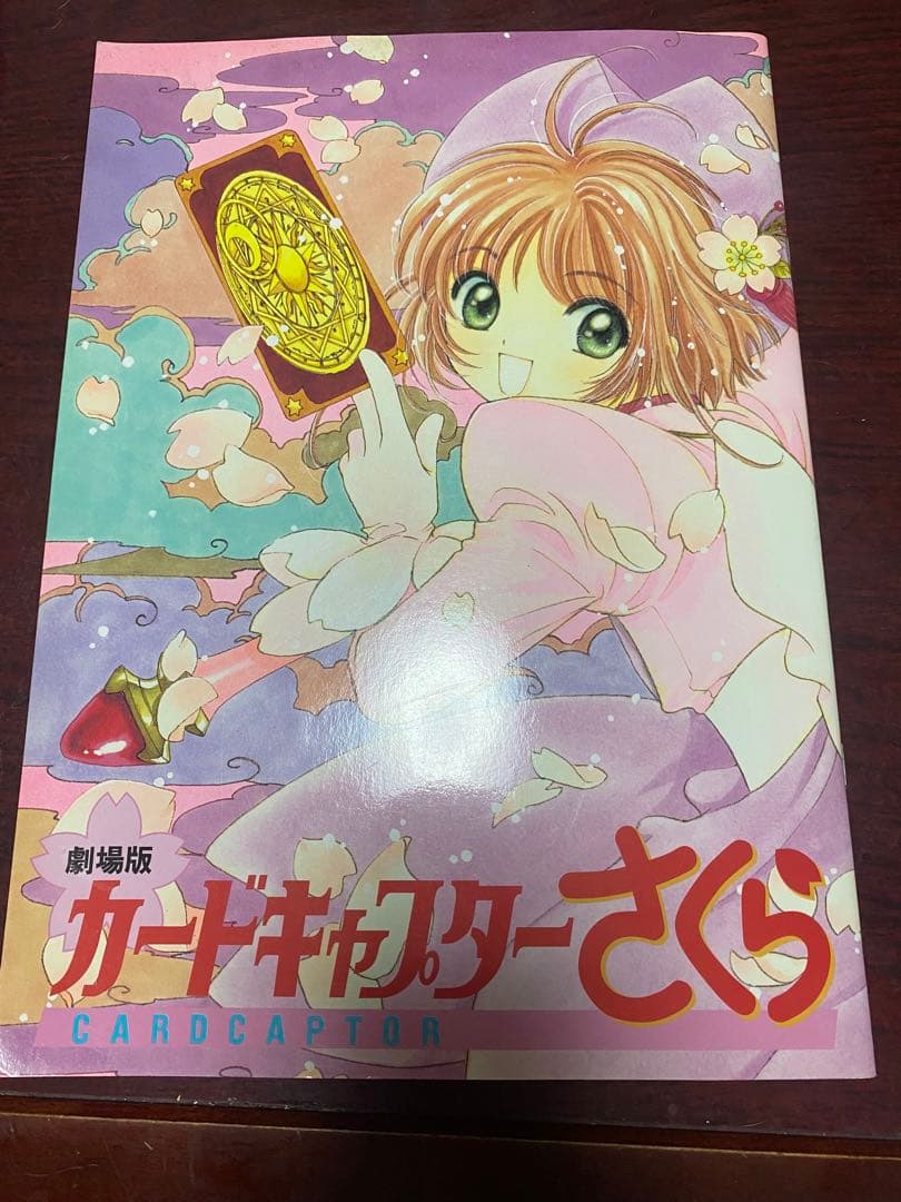 カードキャプターさくらコンプリートブック 劇場版 2つセット パンフレット付き