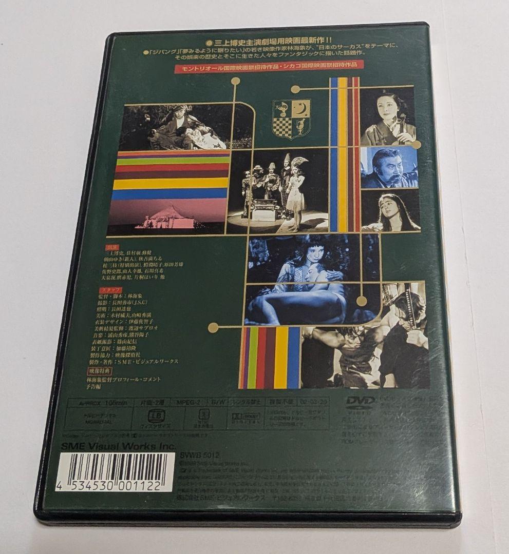 二十世紀少年読本 DVD 監督 林海象 三上博史