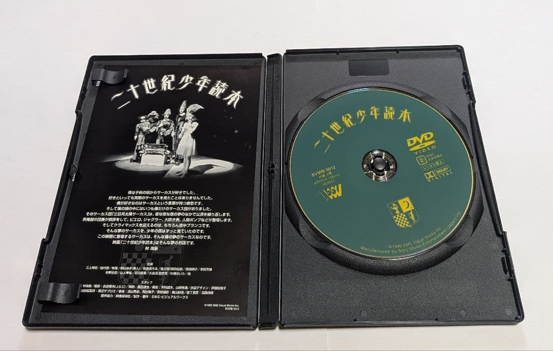 二十世紀少年読本 DVD 監督 林海象 三上博史