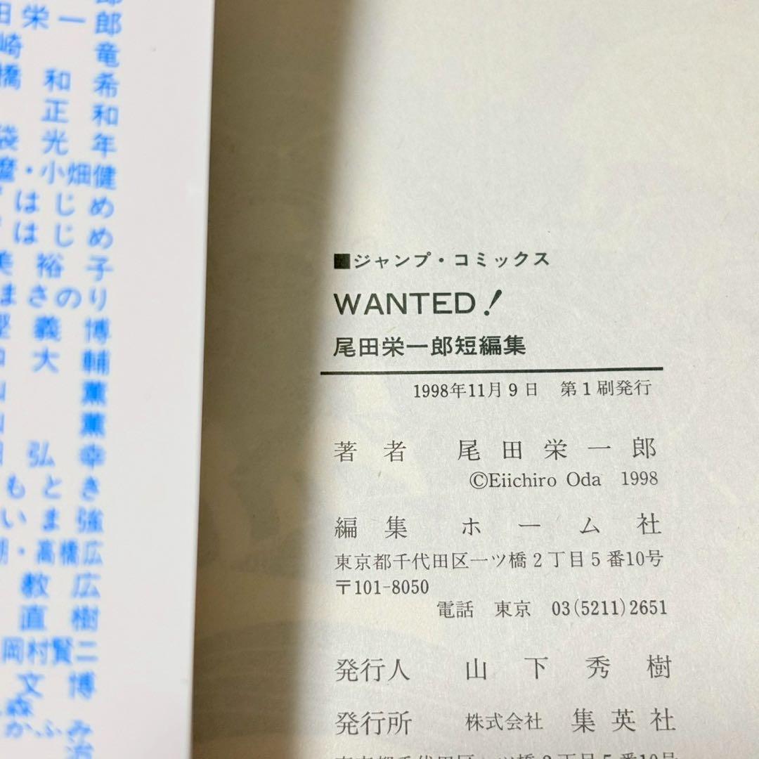 ★ 初版 ★WANTED! 尾田栄一郎 短編集 ONE PIECE