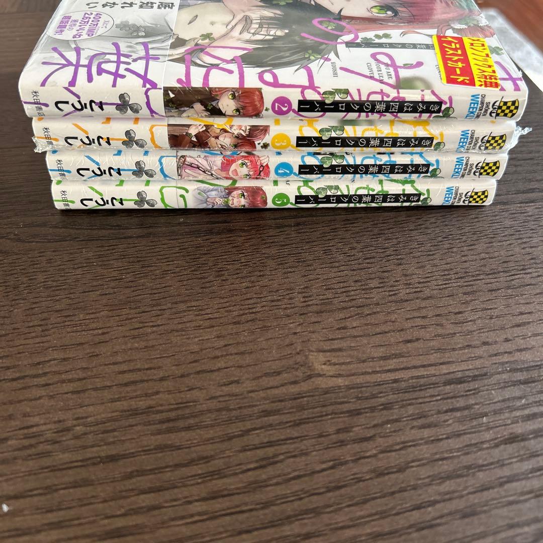 きみは四葉のクローバー 2-5巻　初版未開封　特典イラストカード　メロンブックス