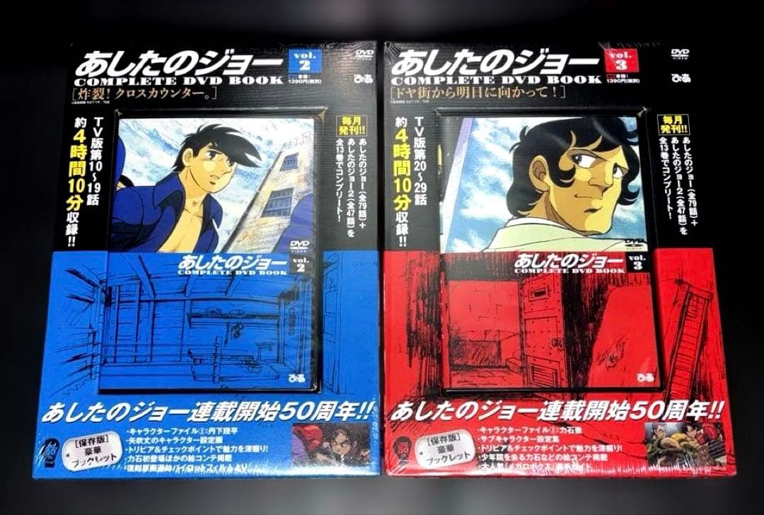 新品 あしたのジョーCOMPLETE DVD BOOK 抜け巻あり