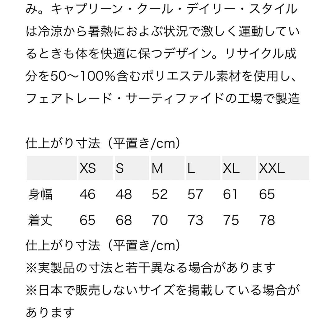 パタゴニア　キャプリーン　クールデイリー　スリーブレス　2枚セット