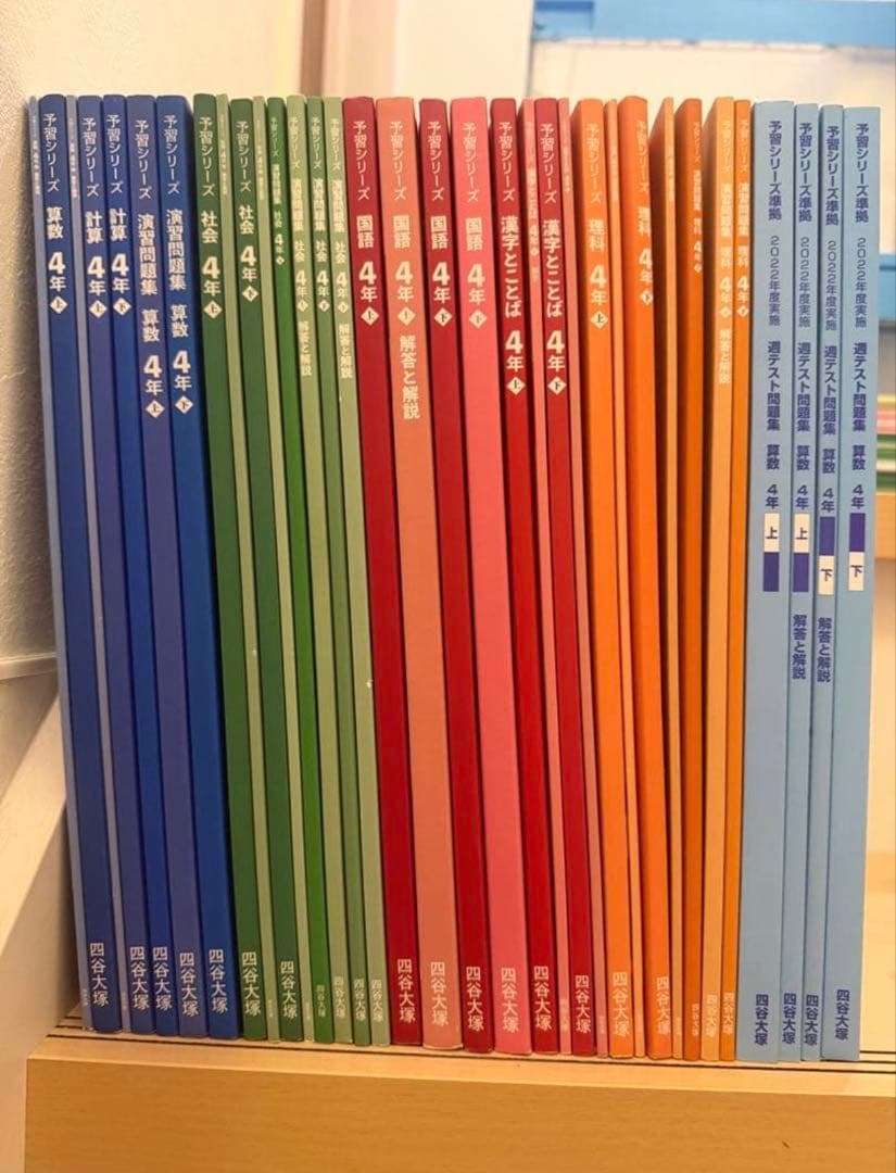 期間限定値下げ！　4年　四谷大塚　予習シリーズ　4科セット　臨海　早稲アカ