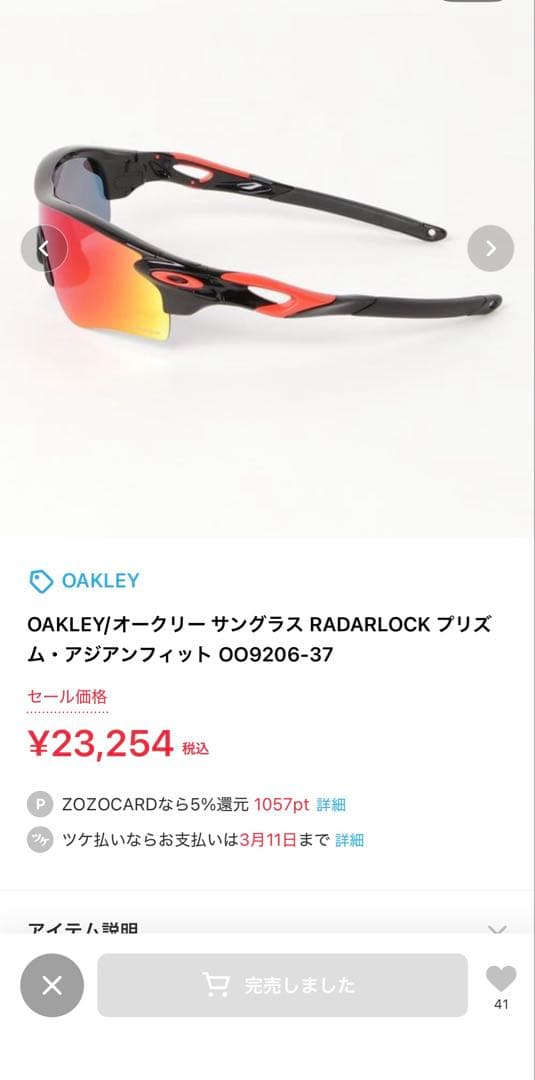 や*ー様 OAKLEY/オークリー サングラスRADARLOCKプリズム・アジア