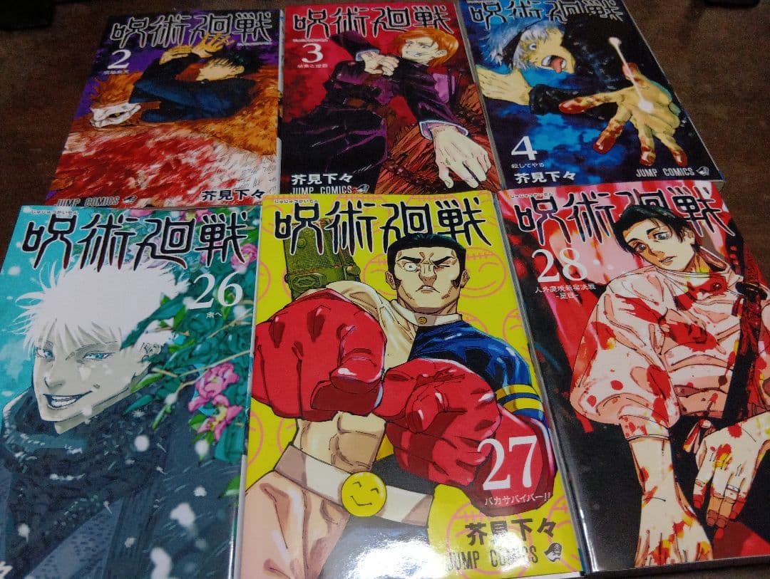 呪術廻戦 全巻セット 1-30巻 + 特別版　全33巻