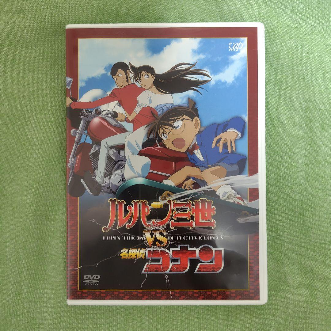 ルパン三世vs名探偵コナン DVDセット