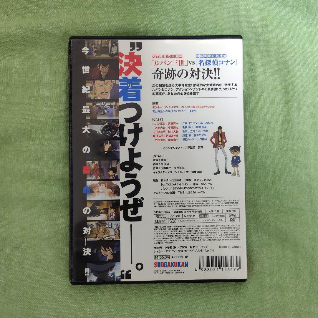ルパン三世vs名探偵コナン DVDセット
