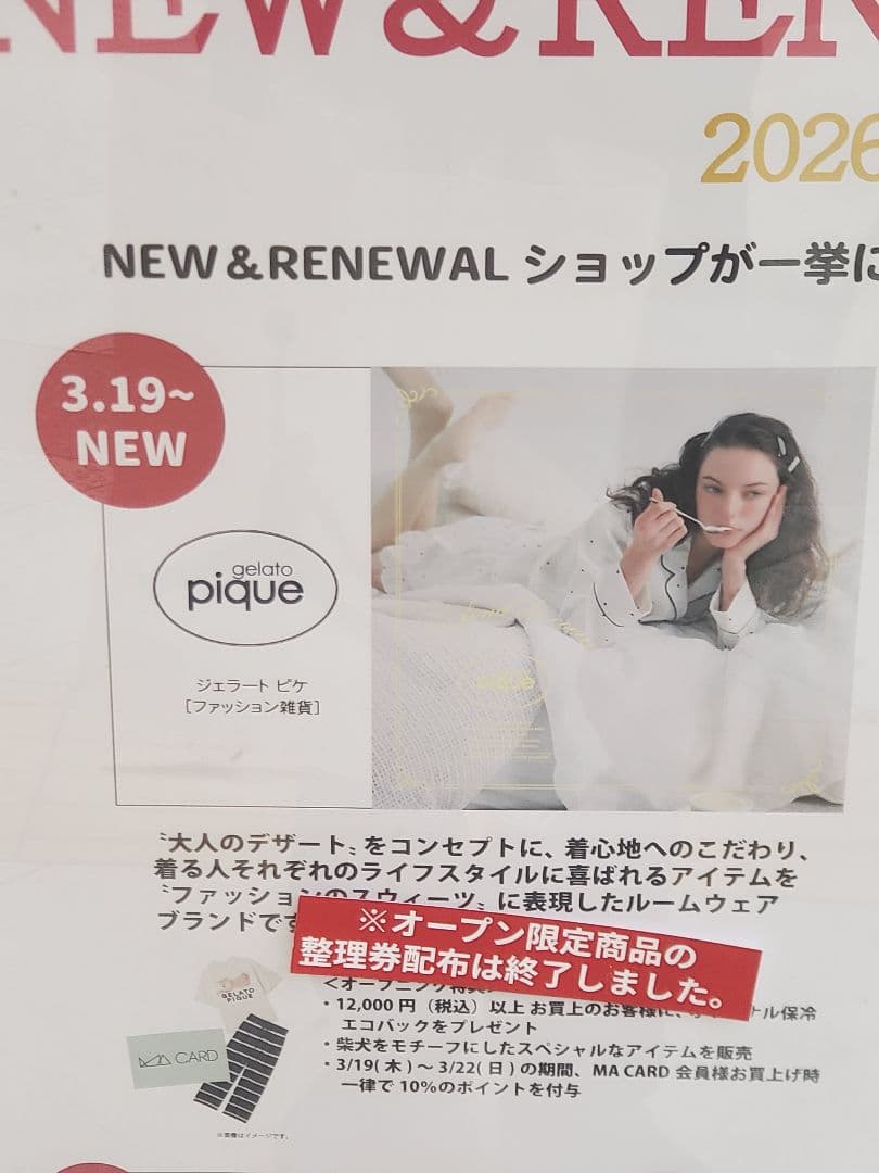 【上野限定】GELATO PIQUE 柴犬ルームウェアセット ジェラートピケ