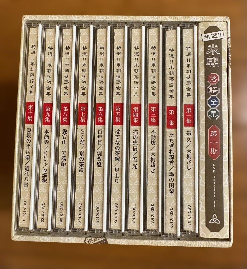人間国宝・永久保存版!!：中古【CD】特選!! 米朝 全落語集 第一期