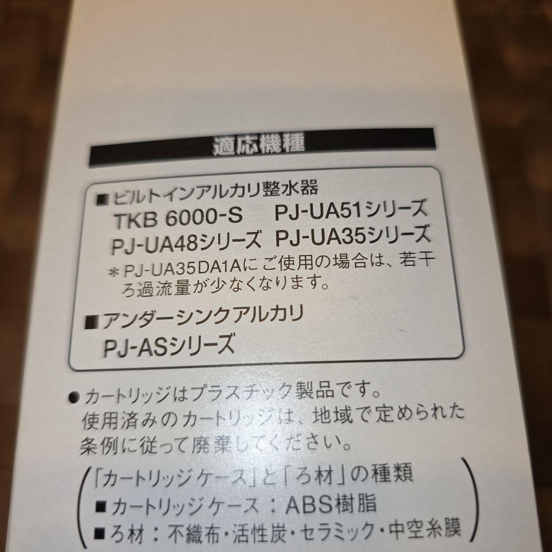 新品パナソニック整水器交換カートリッジTKB6000C1&カルシウム製剤12本付