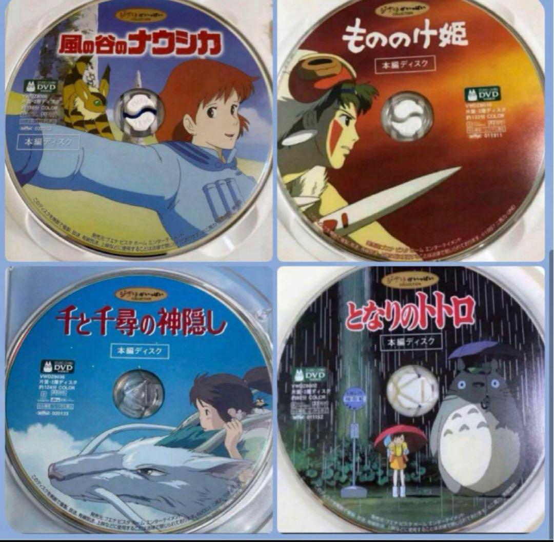 ジブリ本編DVDとケース4作品のセットです。映画本編全てと見れます。