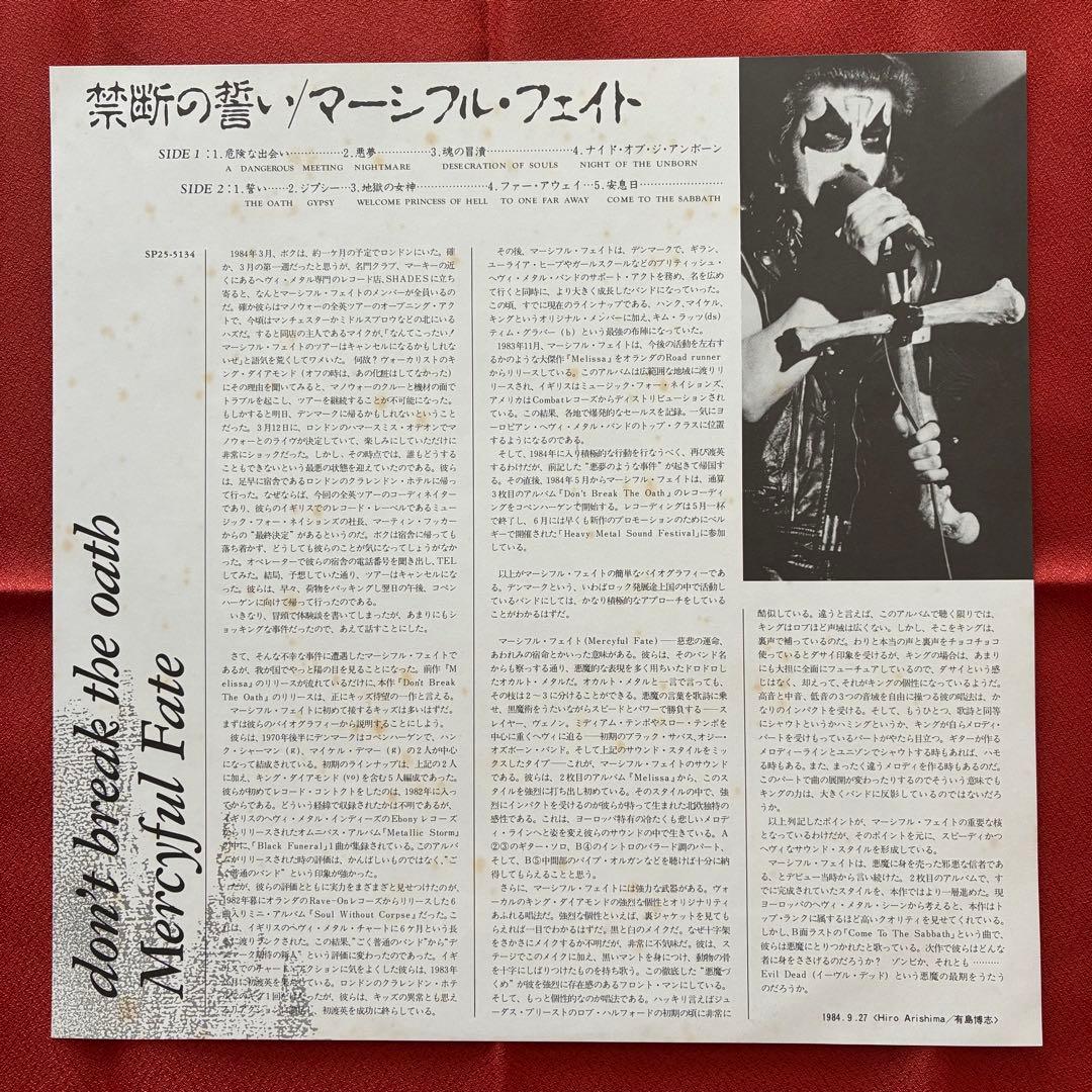 【レコード（レア）】 マーシフィル・フェイト『禁断の誓い』（国内盤）