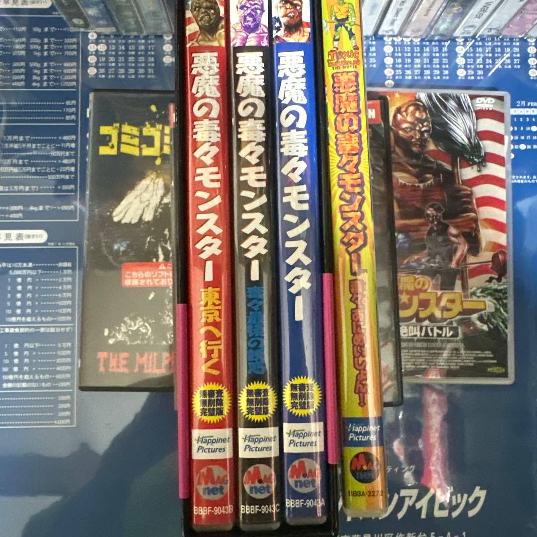 悪魔の毒々モンスター　DVD アニメンション