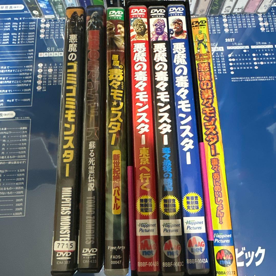 悪魔の毒々モンスター　DVD アニメンション