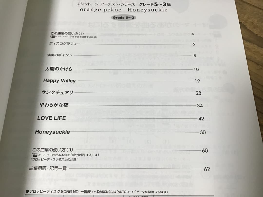 ★未使用品/オレンジペコー/ハニーサックル/EL/FD付き/エレクトーン