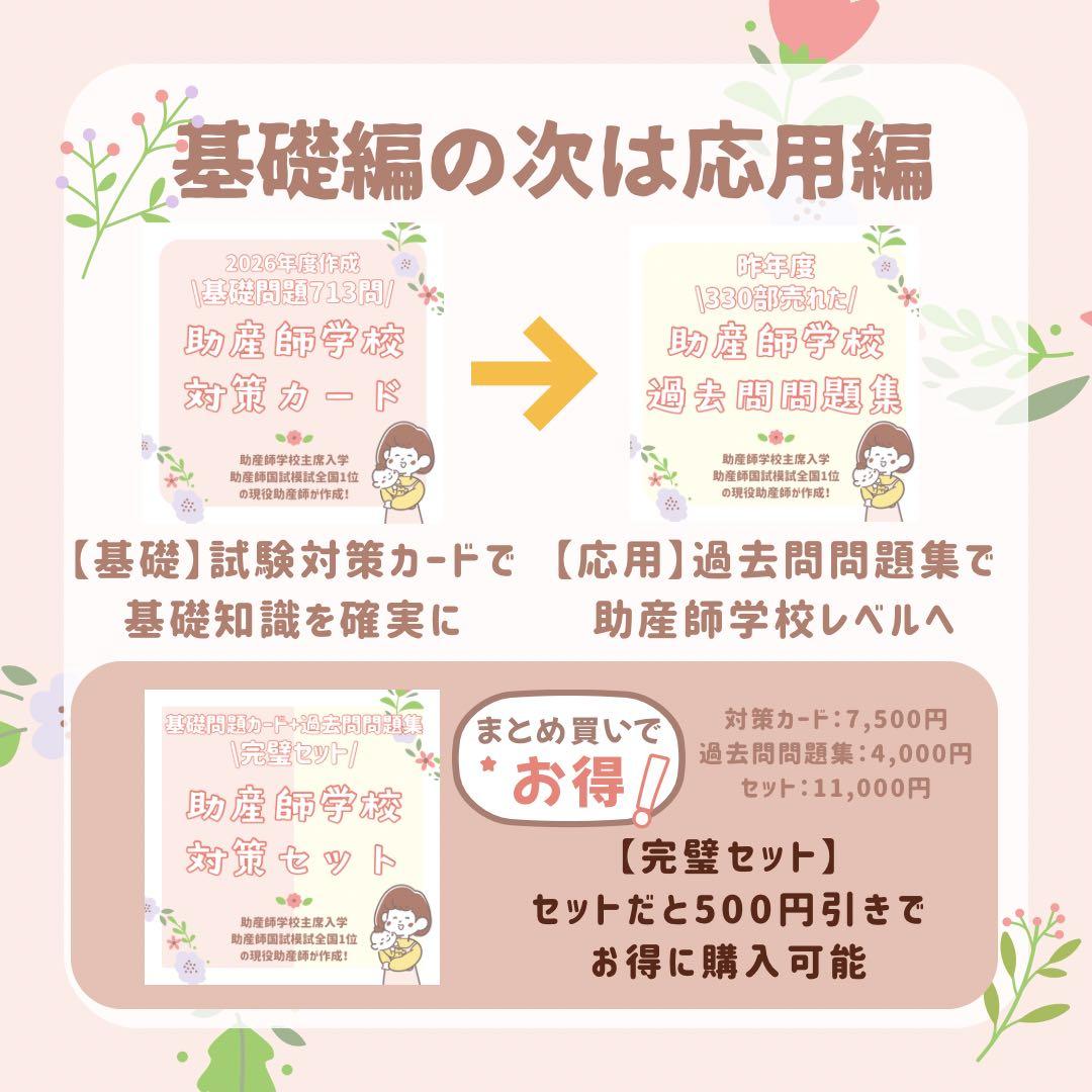 口コミ割引｜助産師学校受験｜基礎問題713問236枚｜対策カード｜情報カード
