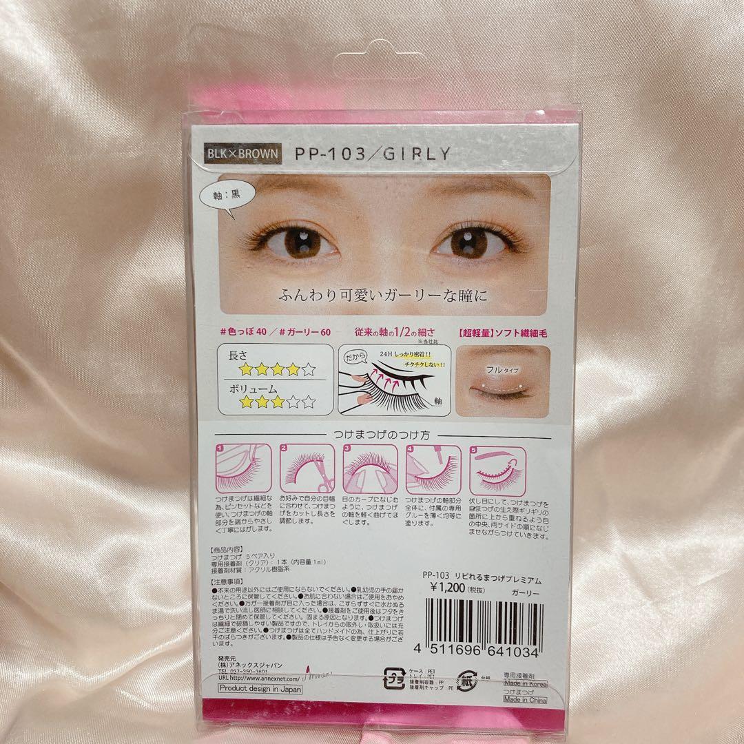 【専用】RiPiれるまつげ　プレミアム PP-103