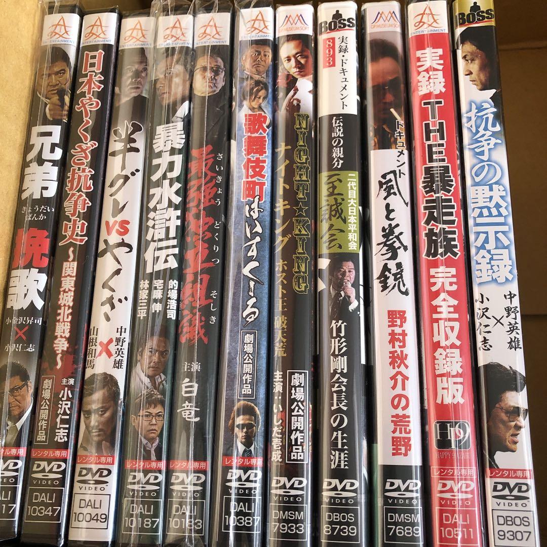 やくざ映画ヤクザDVD詰め合わせセットです