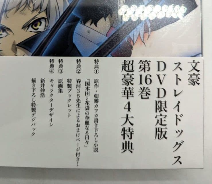 文豪ストレイドッグス 3期 dvd版 全巻セット アニメイト限定版