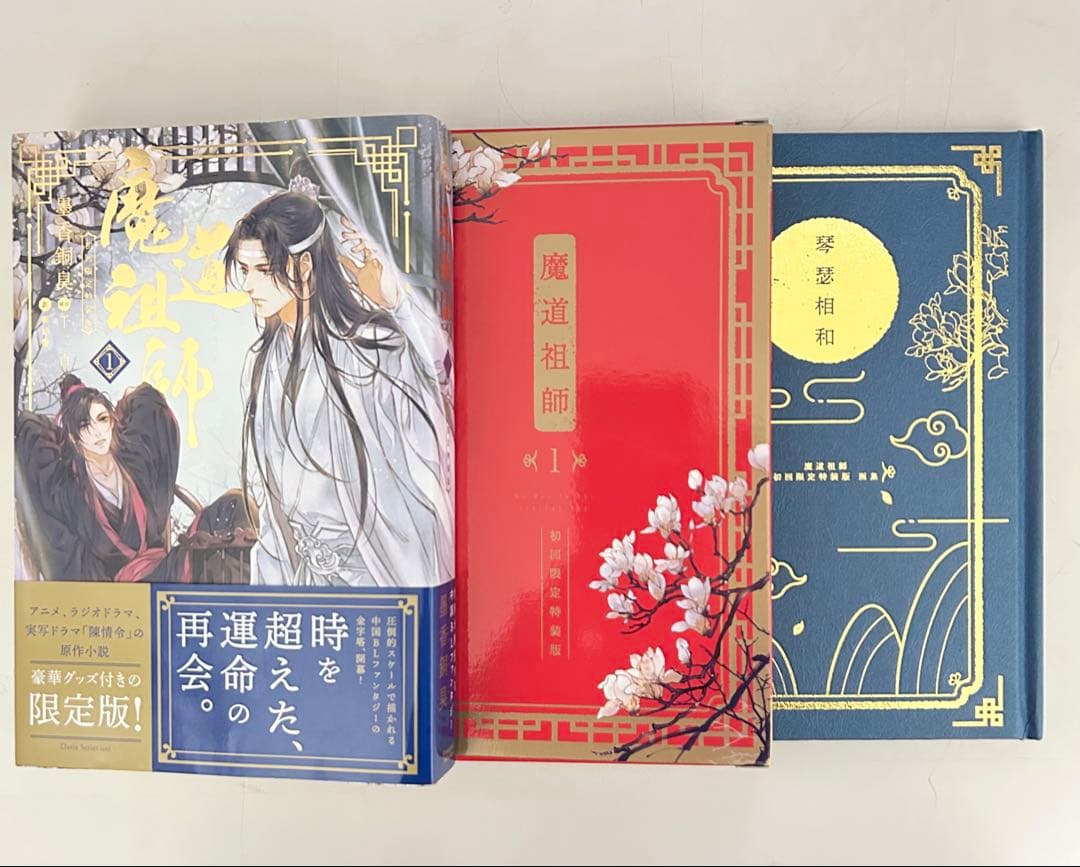 魔道祖師1　初回限定特装版