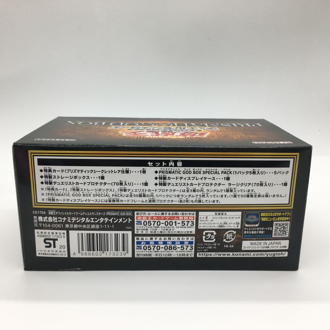 遊戯王OCG デュエルモンスターズ PRISMATIC GOD BOX