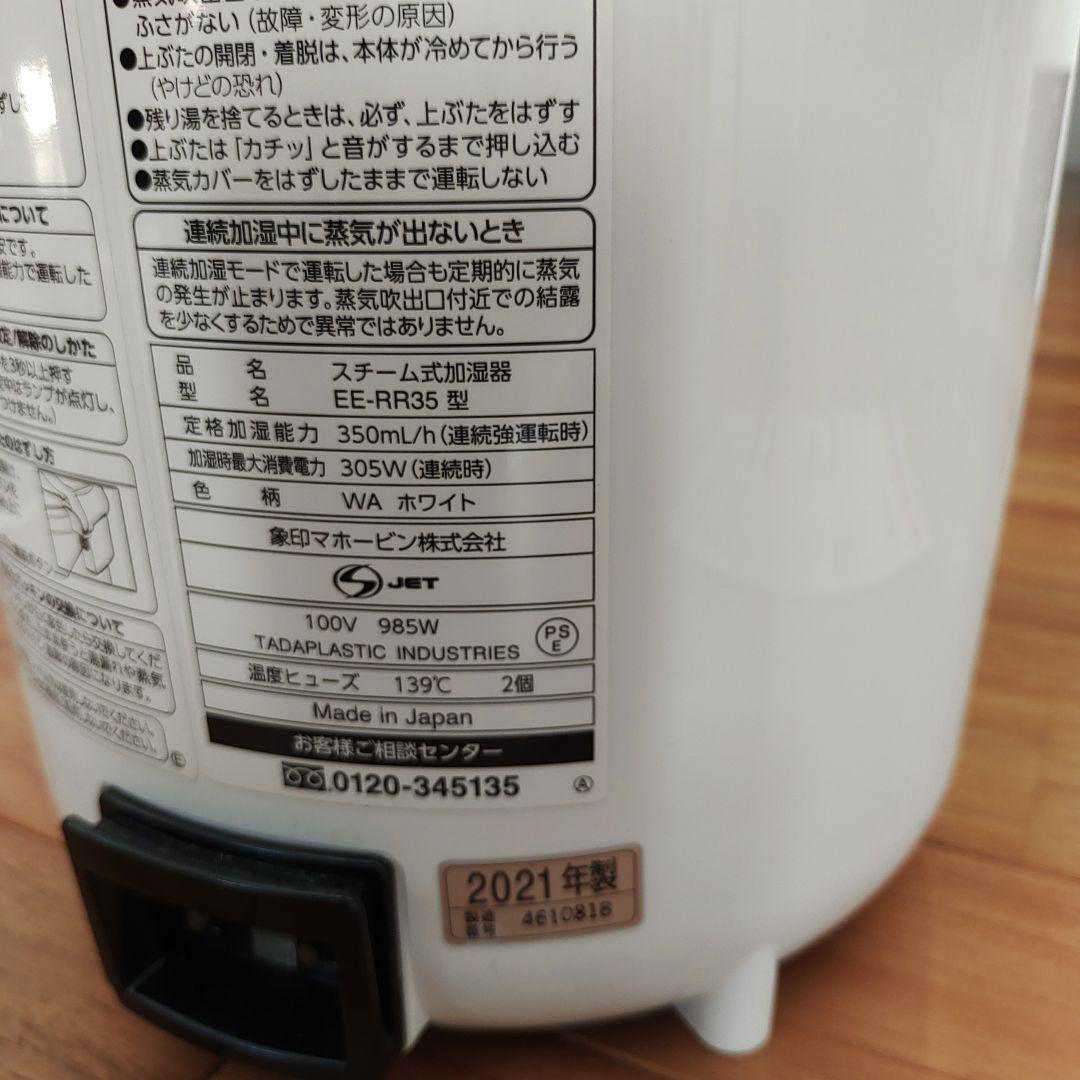 象印 EE-RR35 スチーム式加湿器 2.2L