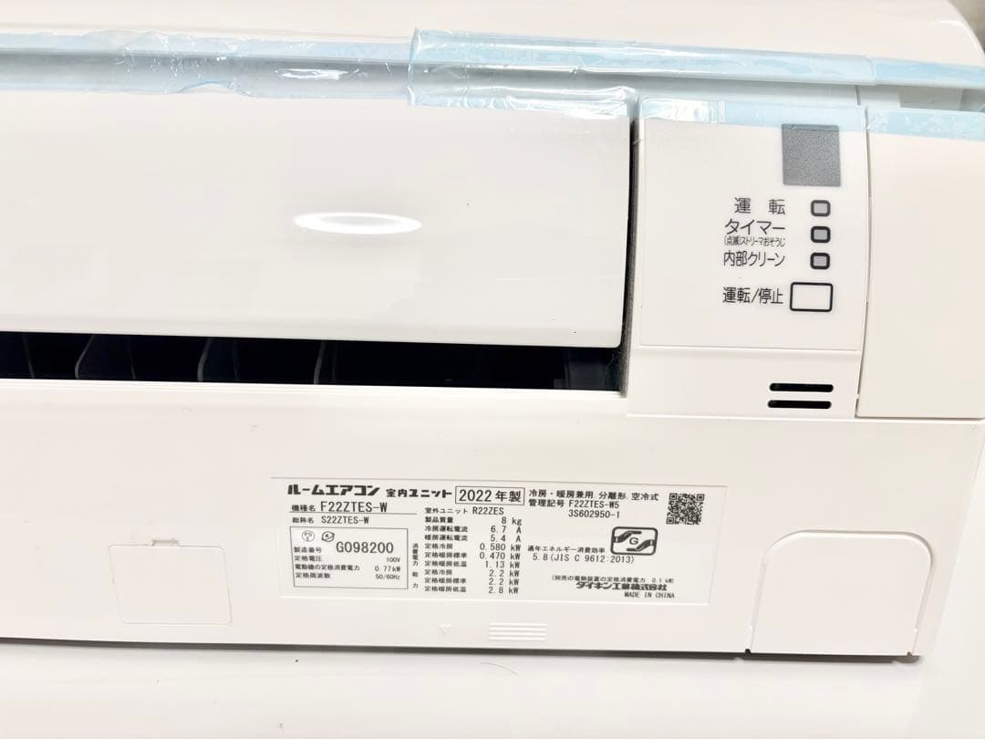 送料込みDAIKIN ルームエアコン F22ZTES-W 2022年製 ②室外機