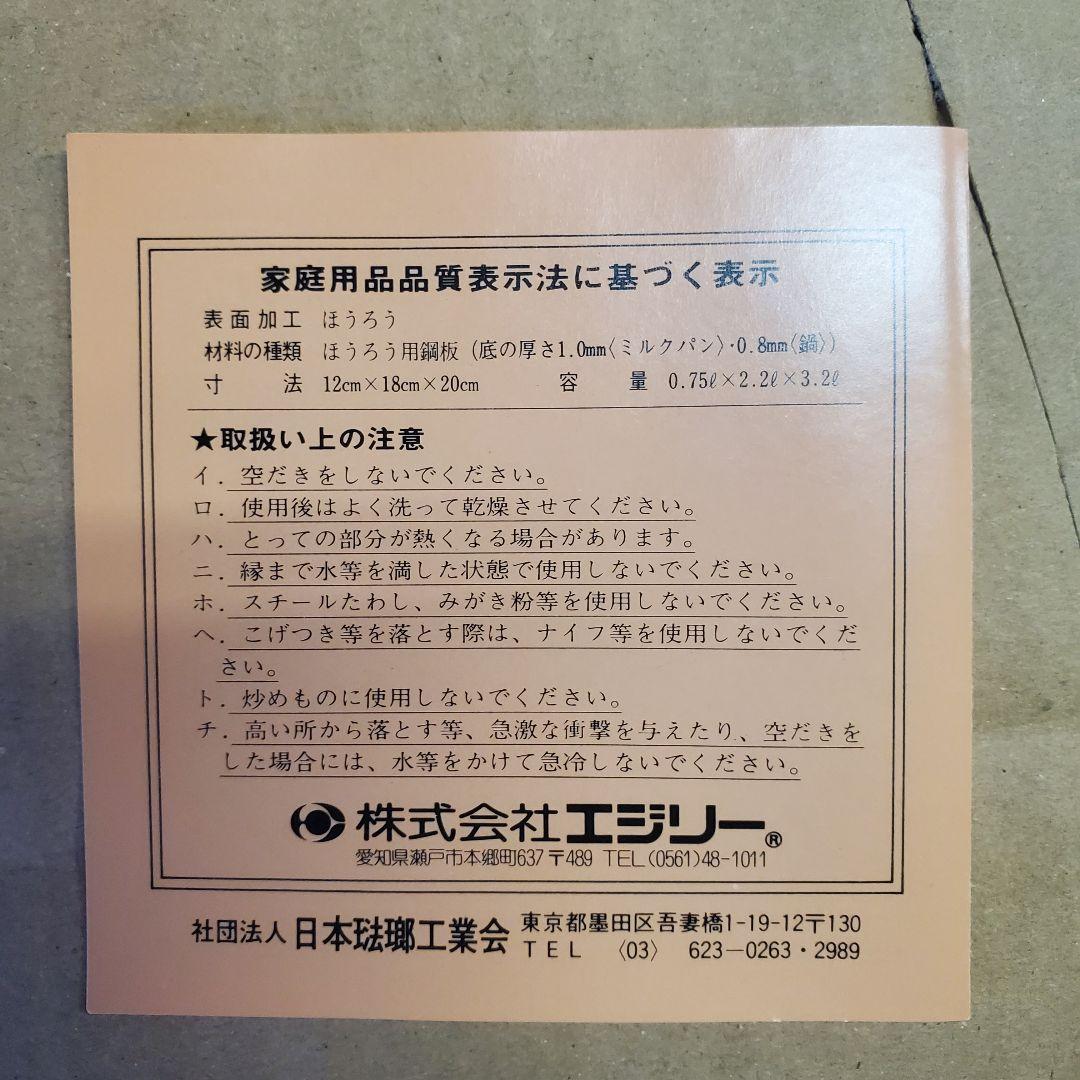 ベアオーケストラ ホーロー鍋 3点セット 両手鍋 片手鍋 ミルクパン くま柄