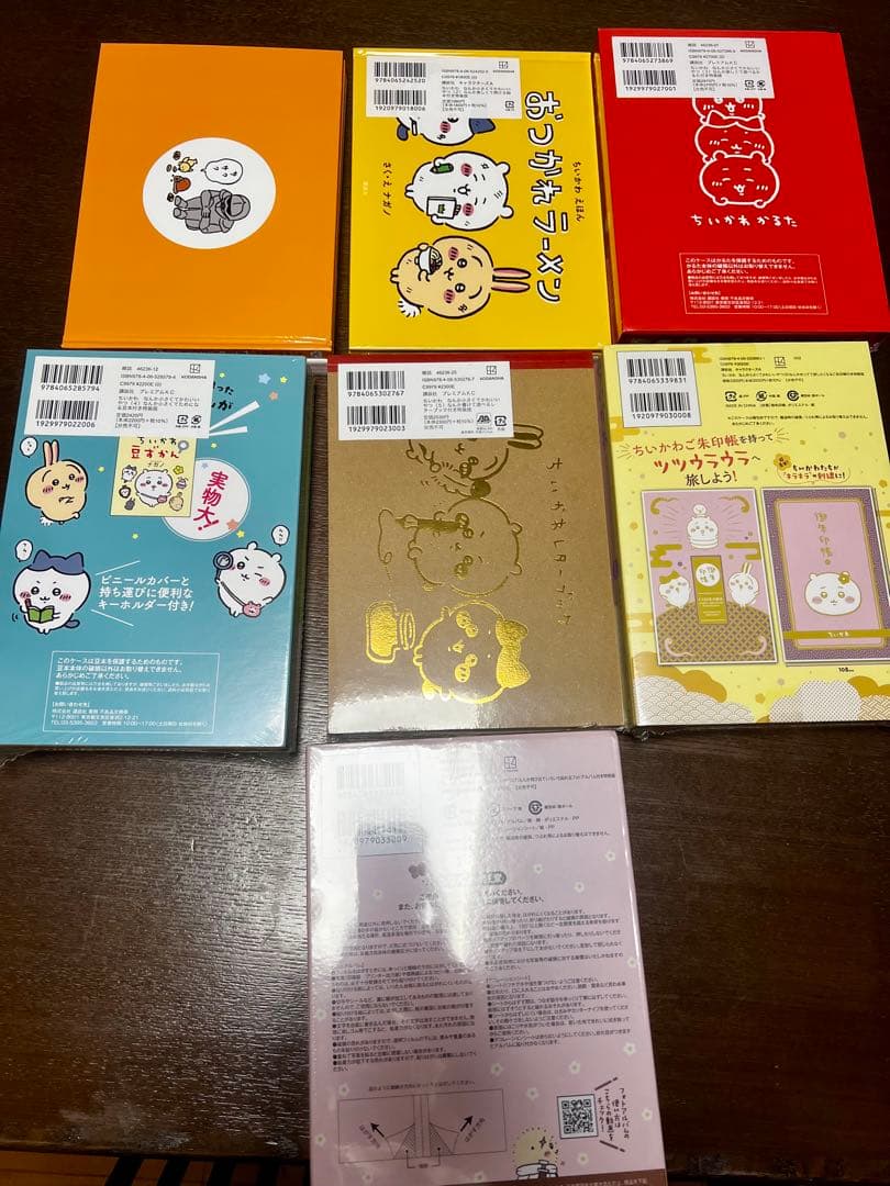 特装版ちいかわ1〜7巻 特典付き ほぼ未開封