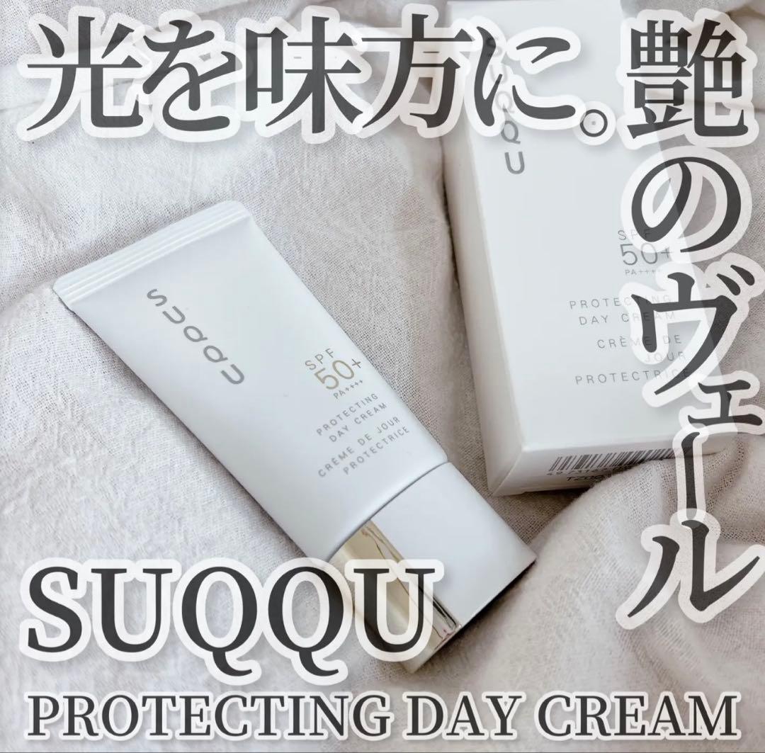 【新品】SUQQU スック プロテクティングデイクリーム 50g 限定サイズ