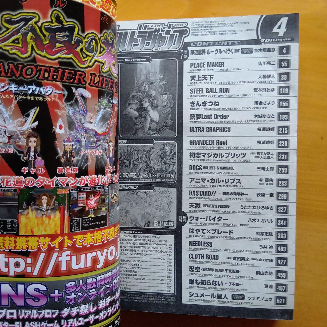 荒木飛呂彦 2本立て／スティール・ボール・ラン／ウルトラジャンプ2010年4月号