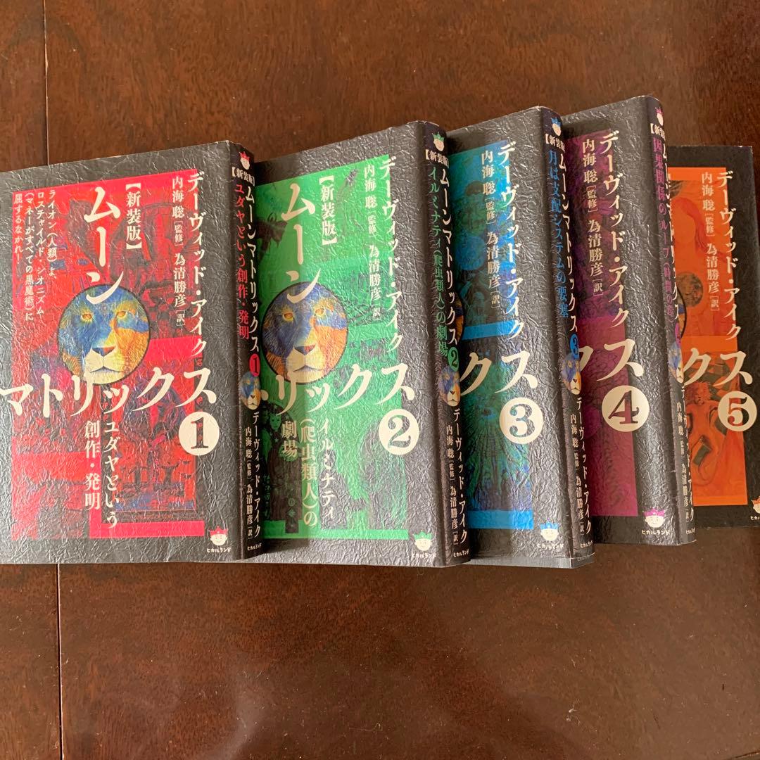 ムーンマトリックス 新装版 全5巻セット