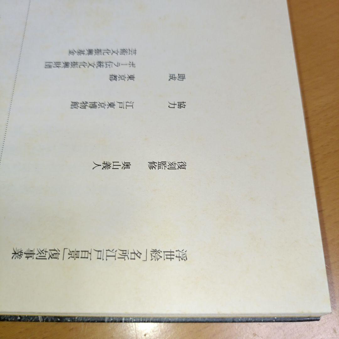 浮世絵「名所江戸百景」復刻物語