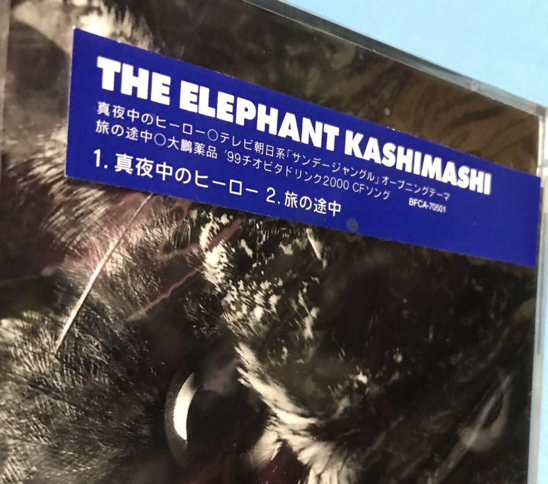 エレファントカシマシ/真夜中のヒーロー 旅の途中 新品未開封