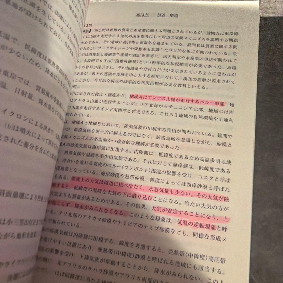 駿台東大入試問題解説 25 セット