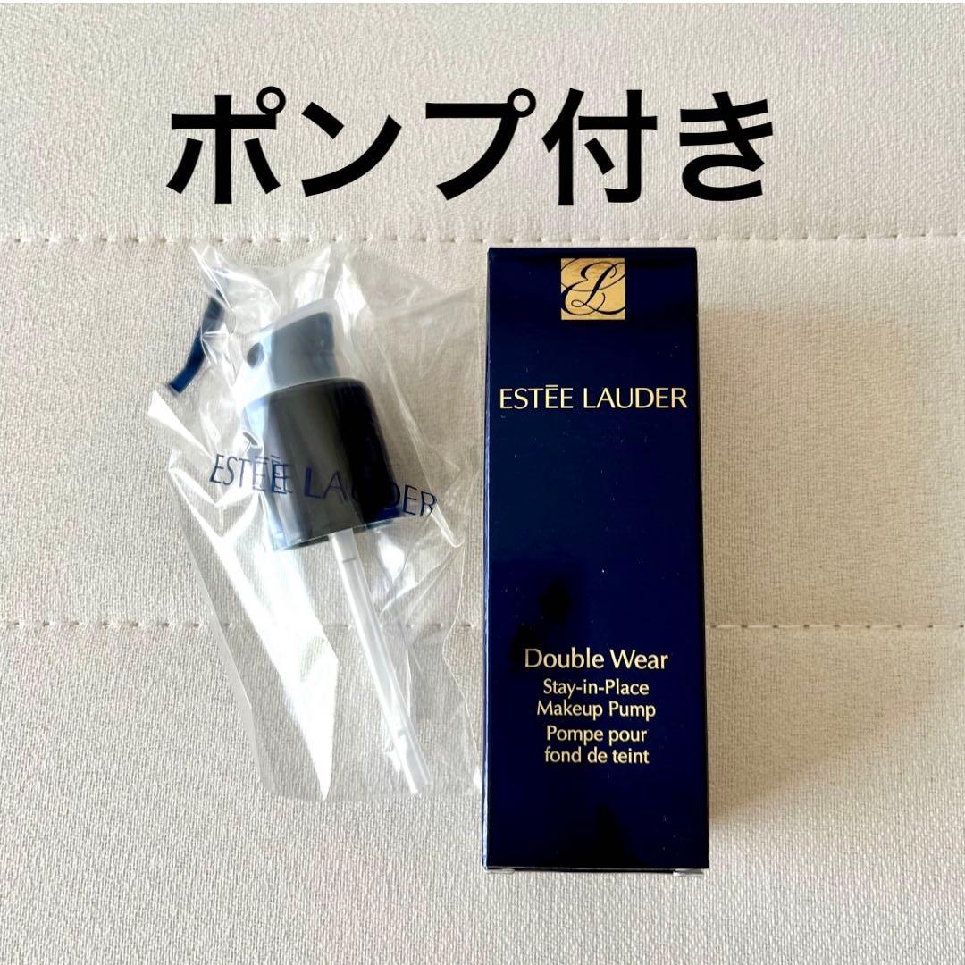 【新品】エスティローダー ダブルウェア ＃65ウォームクリーム3WO ポンプ付き