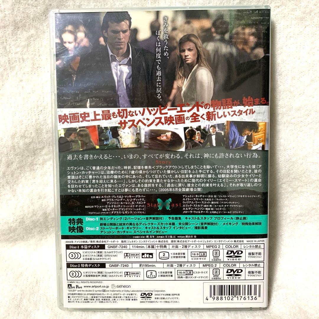 バタフライ・エフェクト プレミアム・エディション('03米) 〈2枚組〉