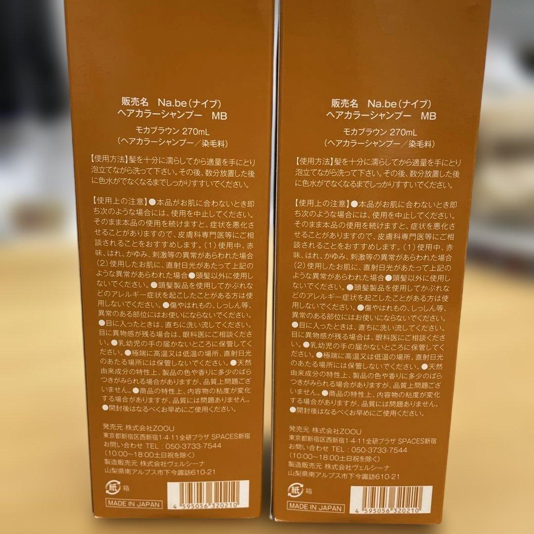 Na.be COLOR SHAMPOO モカブラウン 270ml